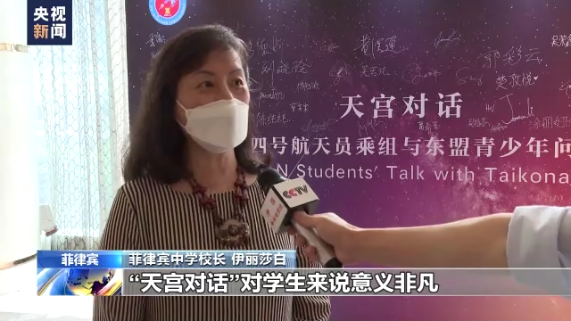 东盟青少年：“天宫对话”活动令人开阔眼界获益匪浅