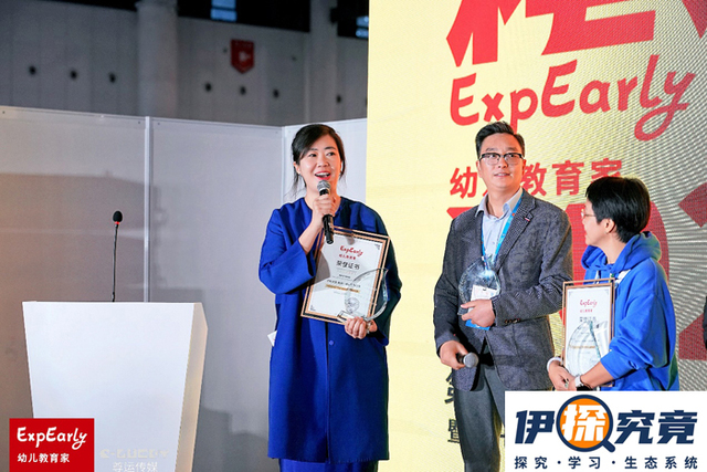 伊探究竟荣获ExpEarly幼儿教育家"2021-2022年度幼教行业优秀服务商" 伊探究竟荣获ExpEarly幼儿教育家"2021-2022年度幼教行业优秀服务商"