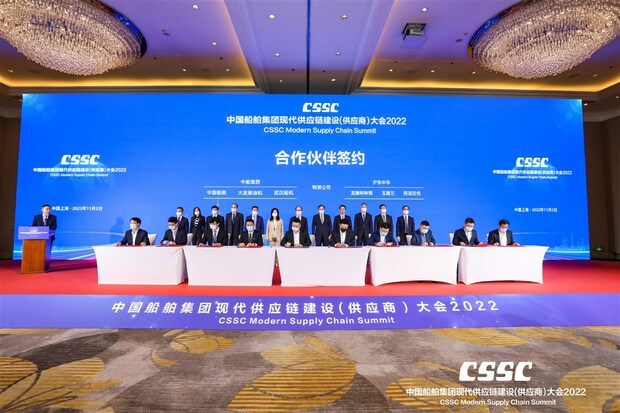 【上市公司】中船首次在沪召开现代供应链建设大会