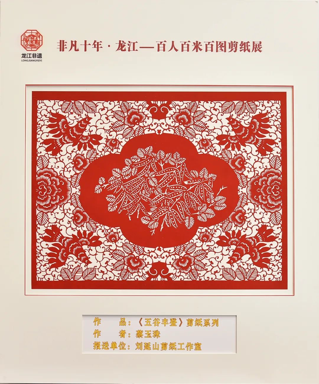 非凡十年·龙江|百人百米百图剪纸展在中共黑龙江省委党校展出_fororder_3