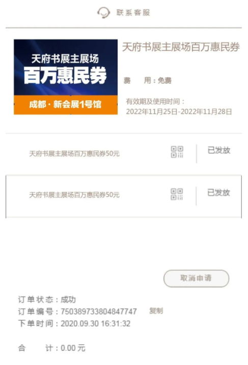 (转载)川阅大礼包 | 每天可抢,2022天府书展主展场百万惠民券来了