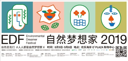 华侨城助力美丽深圳建设,“自然梦想家”展开趣味公益 华侨城助力美丽深圳建设,“自然梦想家”展开趣味公益