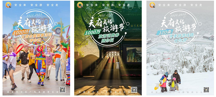 2022—2023天府文化旅游节暨成都冬季旅游启动仪式在蓉举行_fororder_天府文化旅游节海报-供图-成都市文化广电旅游局