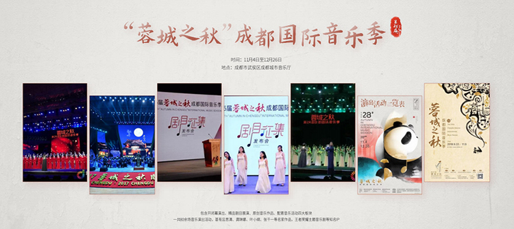 2022—2023天府文化旅游节暨成都冬季旅游启动仪式在蓉举行_fororder_“蓉城之秋”成都国际音乐季-供图-成都市文化广电旅游局