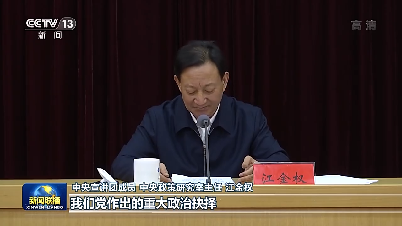 中央宣讲团在各地宣讲党的二十大精神