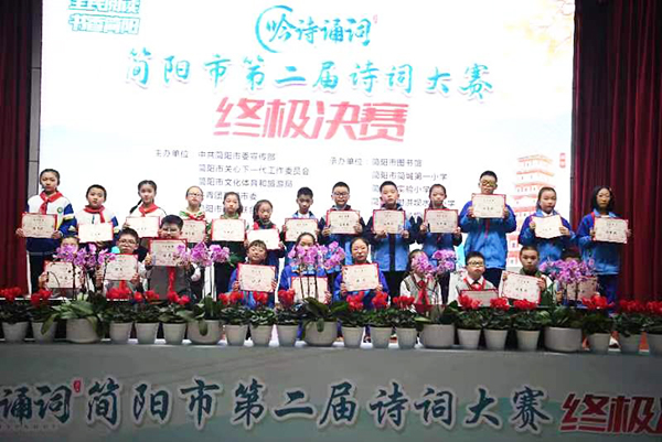 简阳市第二届诗词大赛完美收官_fororder_简阳市第二届诗词大赛终极决赛-供图-简阳市图书馆