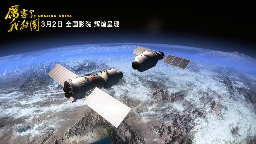 电影《厉害了，我的国》即将上映