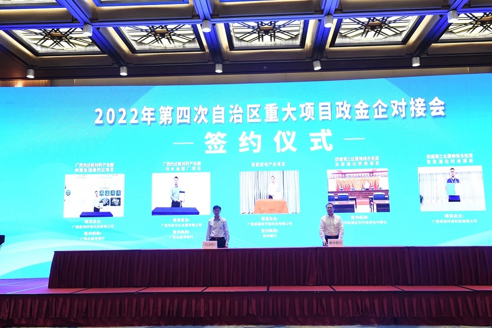 广西2022年第四次自治区重大项目政金企对接会 意向授信达261.06亿元插图2 广西2022年第四次自治区重大项目政金企对接会 意向授信达261.06亿元-世界杯买球入口·(中国)