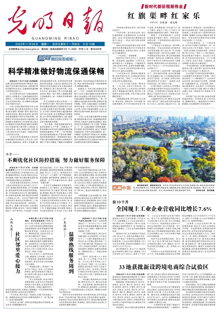 北京—— 不断优化社区防控措施 努力做好服务保障插图 北京—— 不断优化社区防控措施 努力做好服务保障-