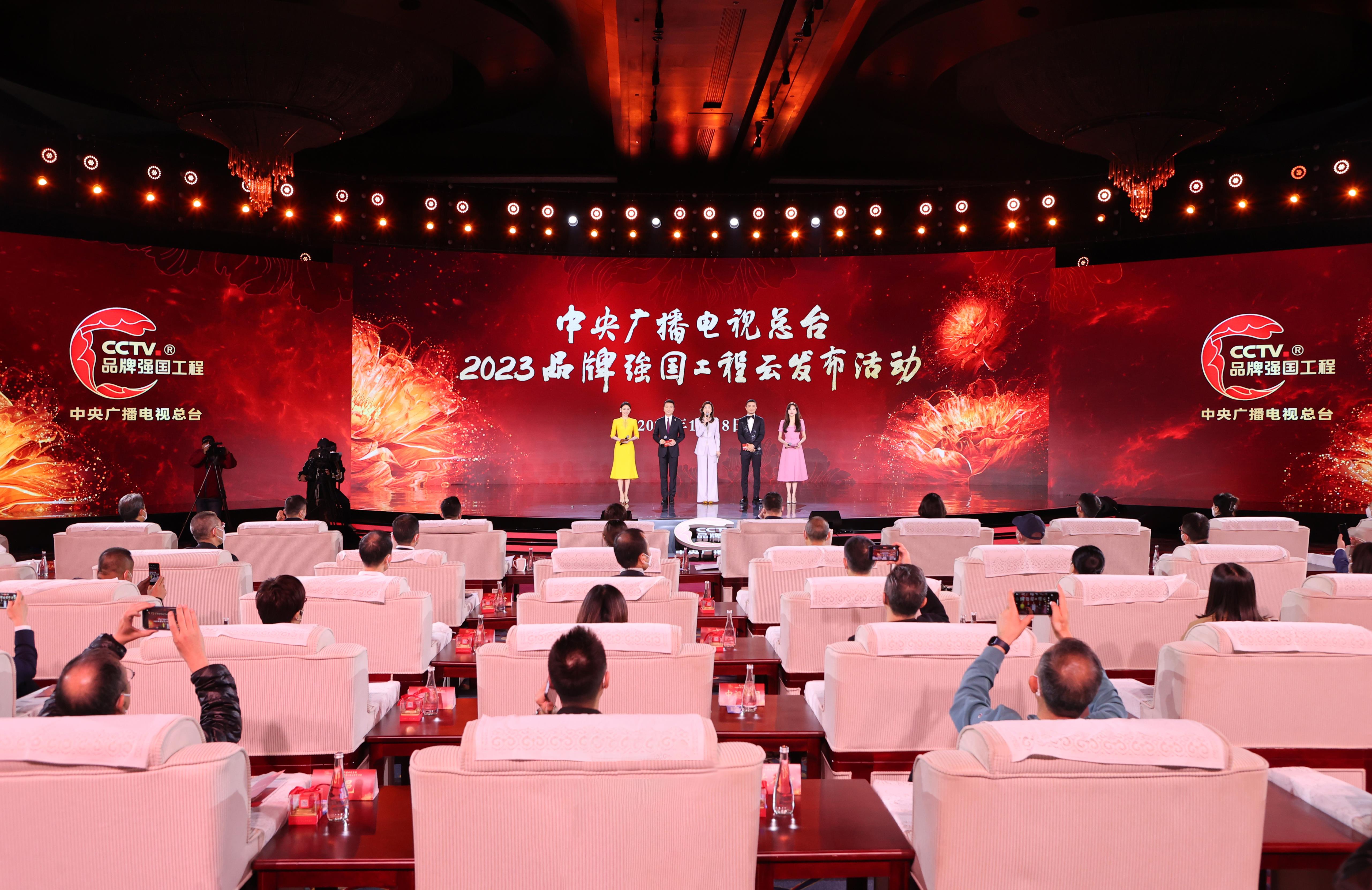 中央广播电视总台2023“品牌强国工程”融媒体传播服务方案发布