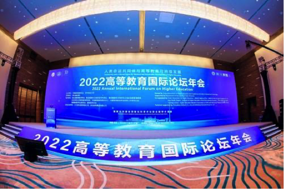 中国高等教育学会与华中科技大学共同主办2022高等教育国际论坛年会 中国高等教育学会与华中科技大学共同主办2022高等教育国际论坛年会_fororder_ddd1