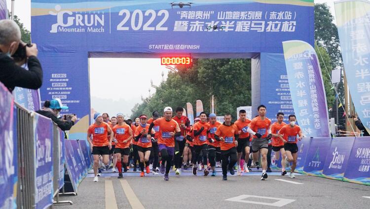 2022“奔跑贵州”山地跑系列赛 赤水河畔鸣笛起跑