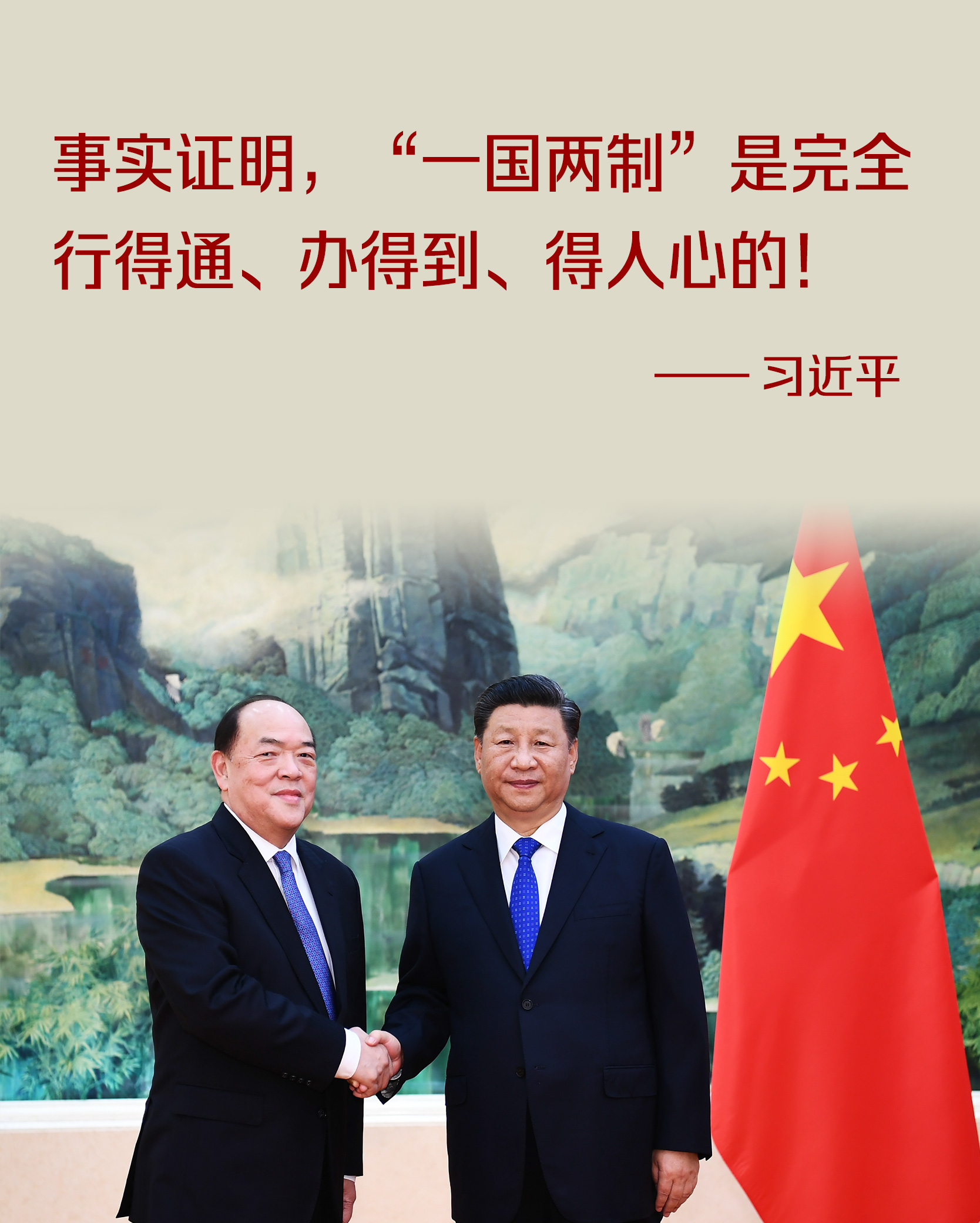 新华网■“一国两制”行得通、办得到、得人心