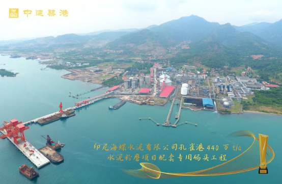 中建筑港深耕印尼市场打造“一带一路”建设桥头堡