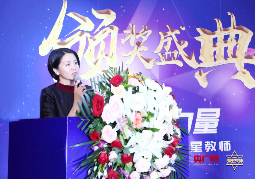 2019全国明星教师风采展示活动颁奖盛典在京举行