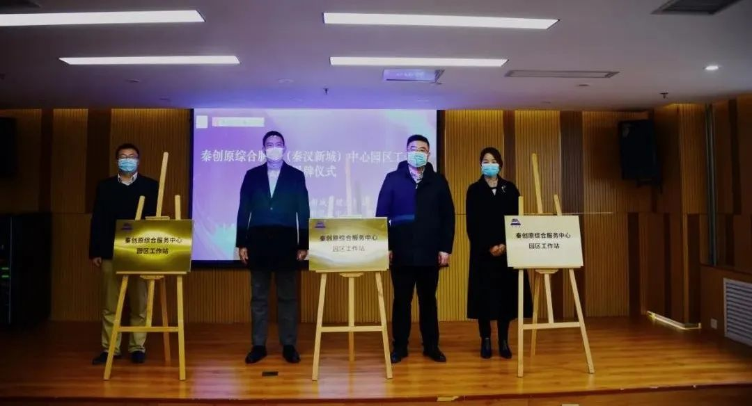 西咸新区秦汉新城:打通“最后一公里” 彰显秦创原总窗口创新活力_fororder_图片1