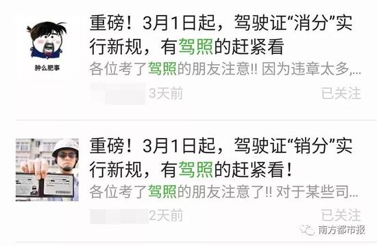 ”销分新规“被误读 交警提醒别去扎堆了
