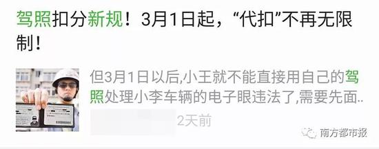 ”销分新规“被误读 交警提醒别去扎堆了