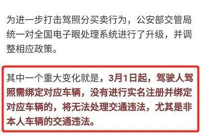 ”销分新规“被误读 交警提醒别去扎堆了