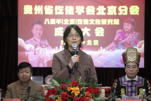 贵州省仡佬学会北京分会在京成立 贵州省仡佬学会北京分会在京成立