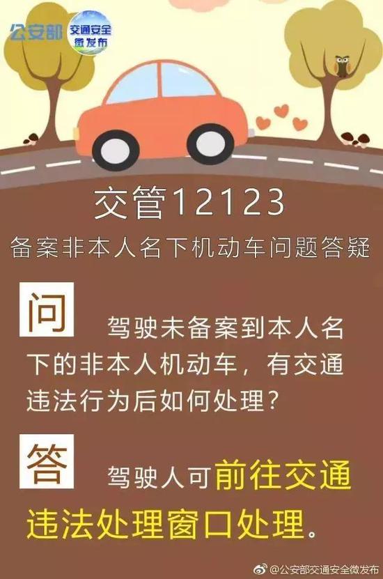 ”销分新规“被误读 交警提醒别去扎堆了