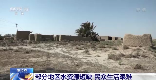 伊拉克部分地区水资源短缺 民众生活艰难