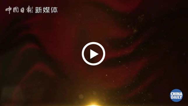 【中国日报网】中国有效地激励了其它新兴国家去探索适合本国国情