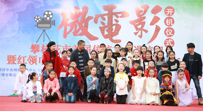 供稿：（导航攀枝花）攀枝花市首届传统文化进校园微电影暨红领巾综合素养教育实践体验系列活动举行开机仪式