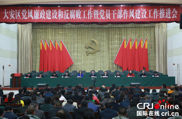 图片默认标题_fororder_1、全区党员干部作风建设大会