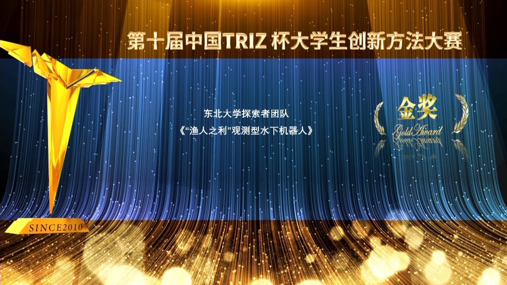 第十届中国TRIZ杯大学生创新方法大赛在哈举行