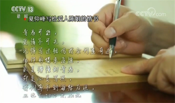央视网：【家国梦共圆】福建：十几年两地传书 承载真情见证担当