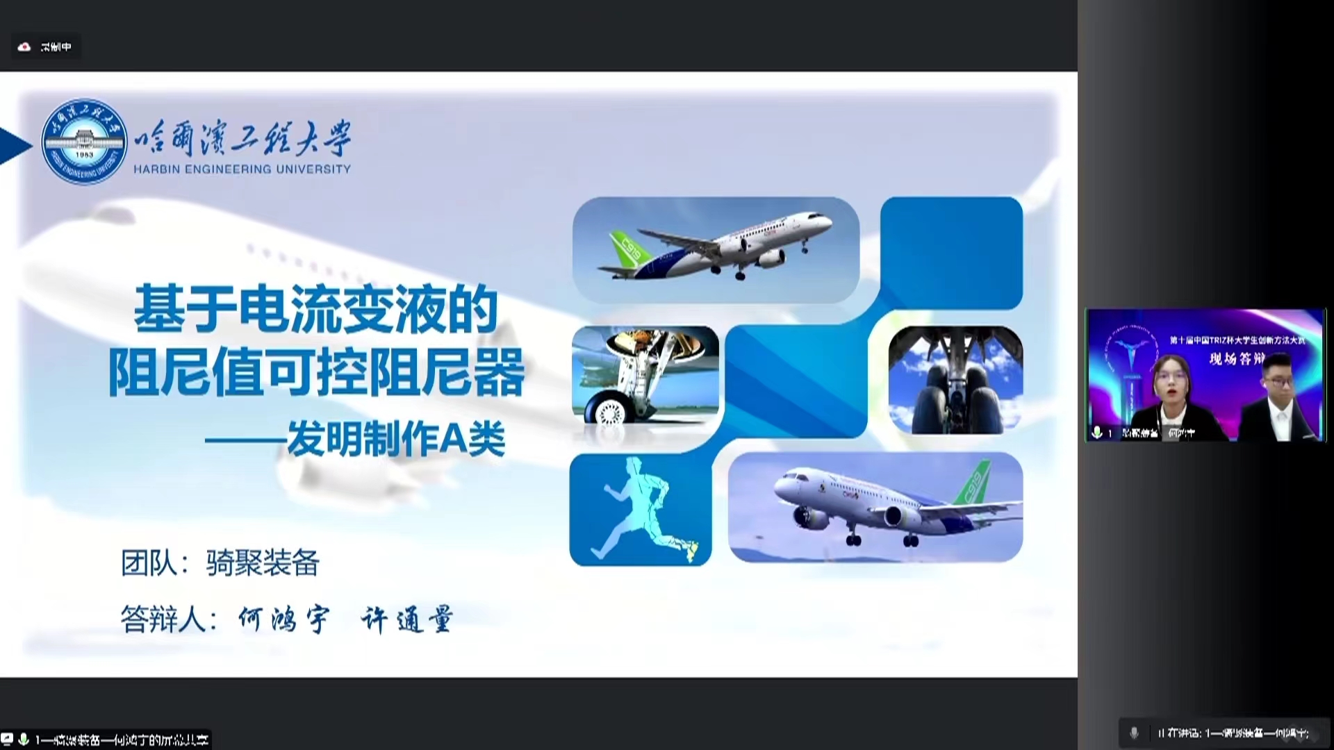 第十届中国TRIZ杯大学生创新方法大赛在哈举行