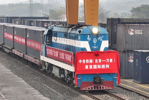 自贡市中老铁路(自贡—万象)国际班列首发_fororder_首发班列