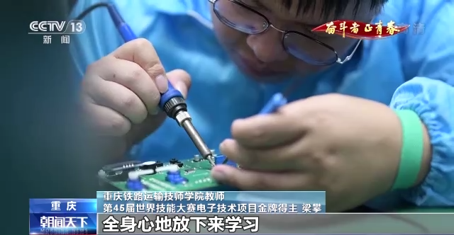 奋斗者 正青春丨梁攀：从中考落榜生到世界技能大赛冠军