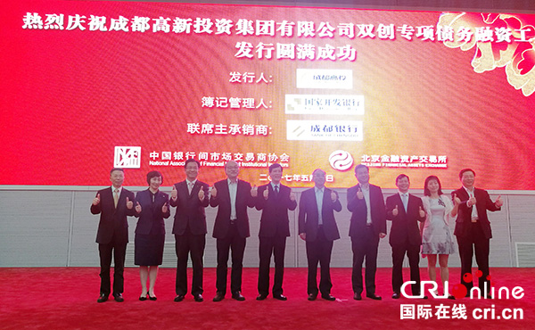 图片默认标题_fororder_去年5月，成都高新区发行全国首单银行间市场双创债（成都高新区党群工作部宣传处-供图）