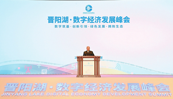 Summit on Digital Economy Starts in Taiyuan_fororder_1661135943055042171