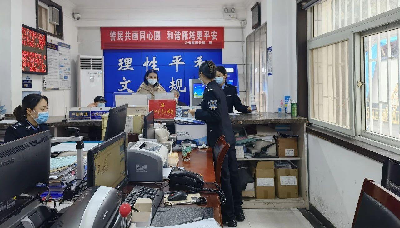 (转载)西安市雁塔区:“小窗口”服务“大民生” “暖关怀”传递“警民情”