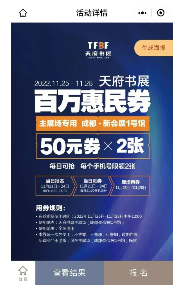 (转载)川阅大礼包 | 每天可抢,2022天府书展主展场百万惠民券来了