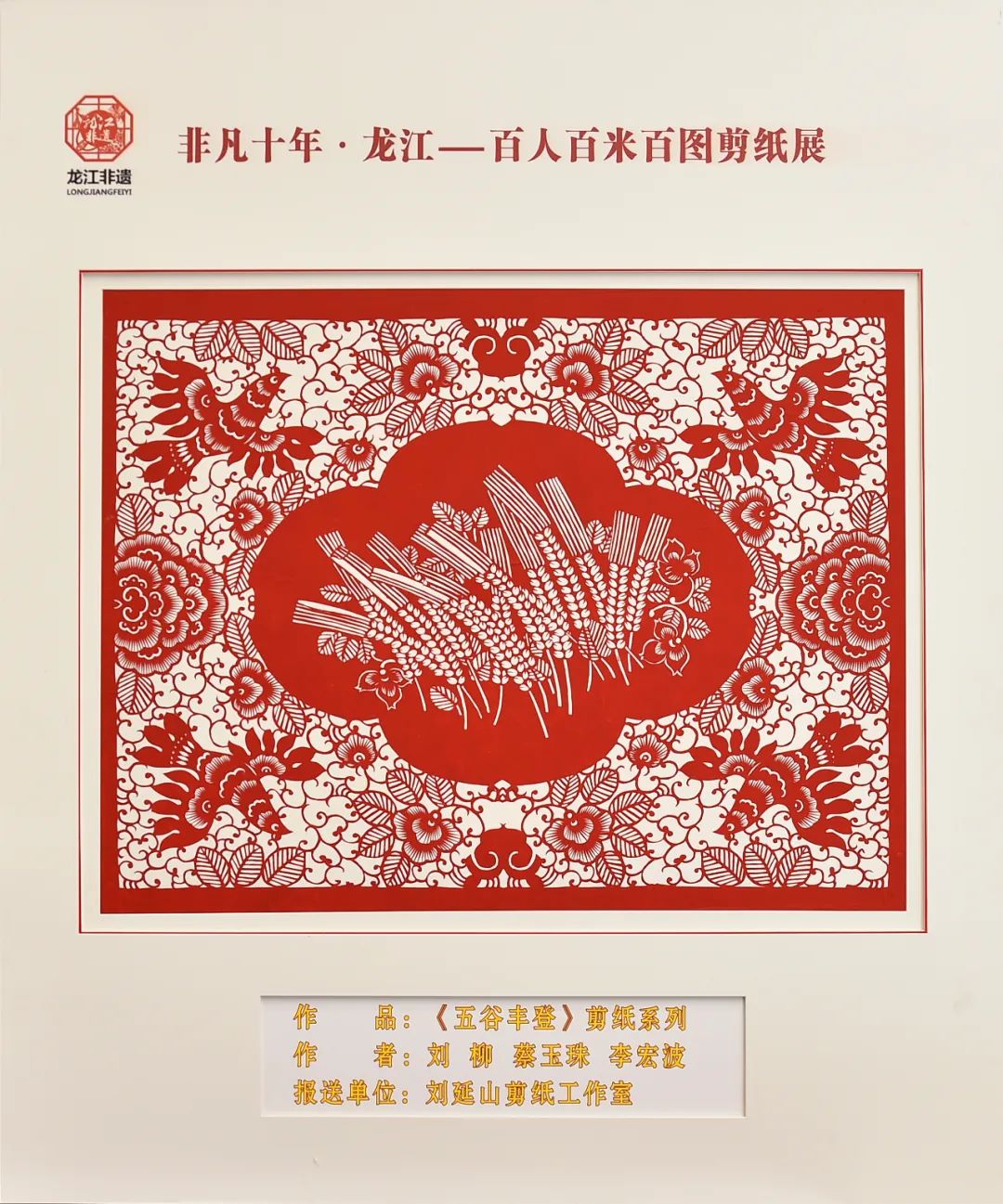 非凡十年·龙江|百人百米百图剪纸展在中共黑龙江省委党校展出_fororder_4