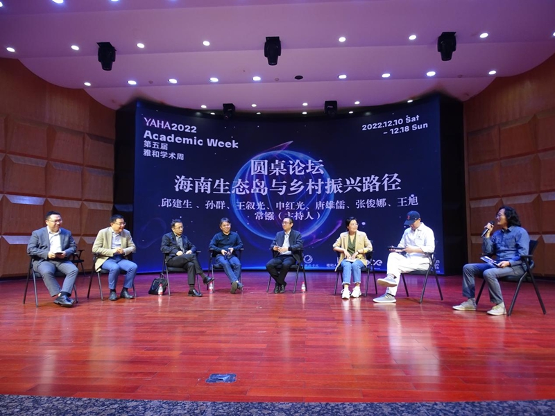 2022年第五届雅和学术周在海口经济学院举行 2022年第五届雅和学术周在海口经济学院举行