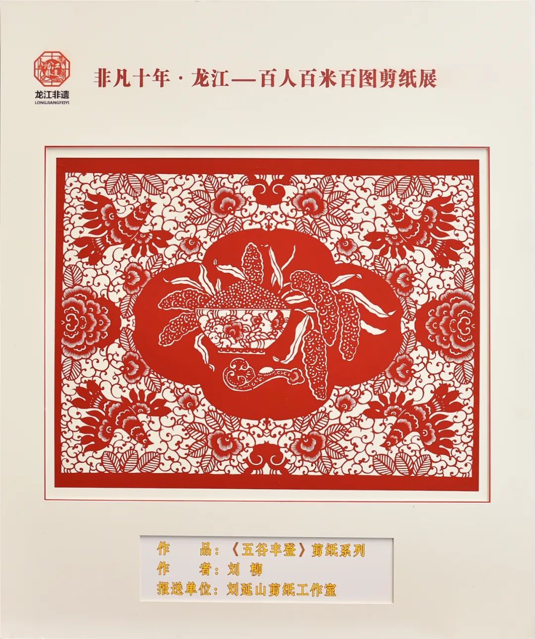 非凡十年·龙江|百人百米百图剪纸展在中共黑龙江省委党校展出_fororder_1