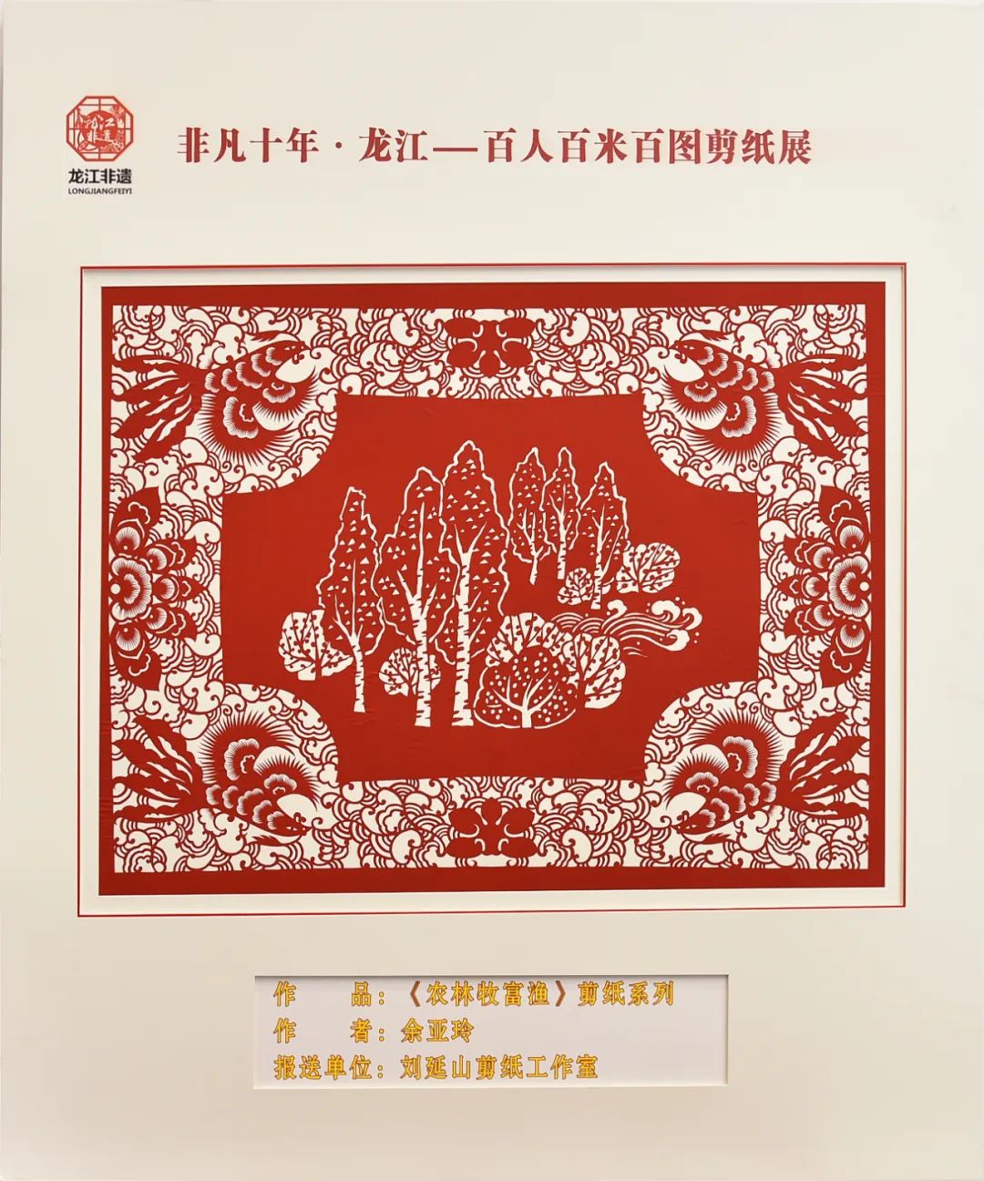 非凡十年·龙江|百人百米百图剪纸展在中共黑龙江省委党校展出_fororder_7