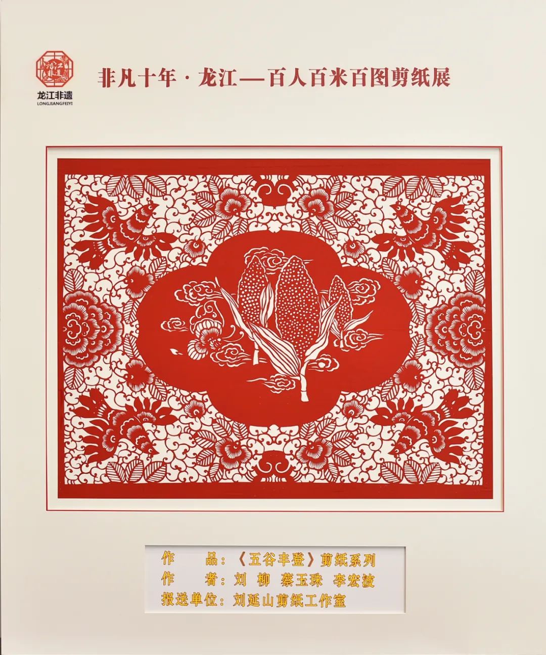 非凡十年·龙江|百人百米百图剪纸展在中共黑龙江省委党校展出_fororder_5