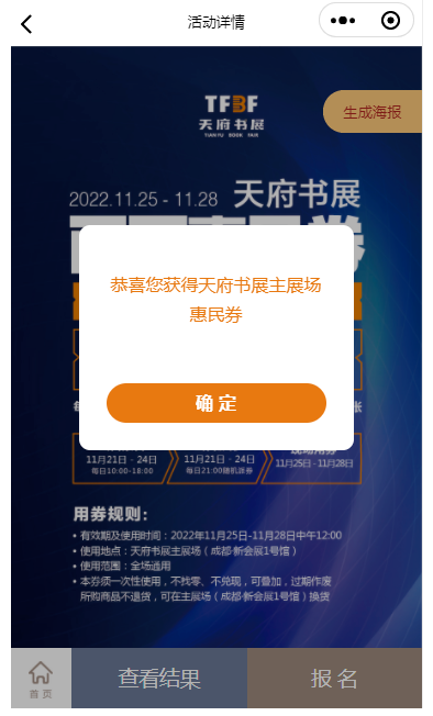 (转载)川阅大礼包 | 每天可抢,2022天府书展主展场百万惠民券来了