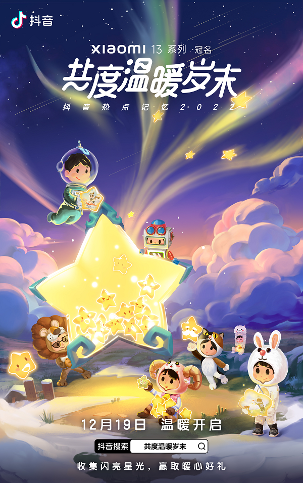 来抖音一起告别2022,共度温暖岁末 来抖音一起告别2022,共度温暖岁末