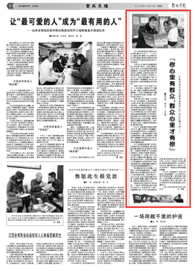 “最美退役军人”刘谊：你心里有群众，群众心里才有你