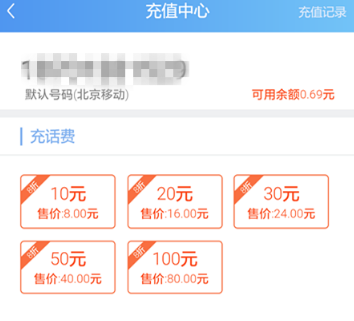 邦帮堂APP推话费充值功能 手机充值最高打八