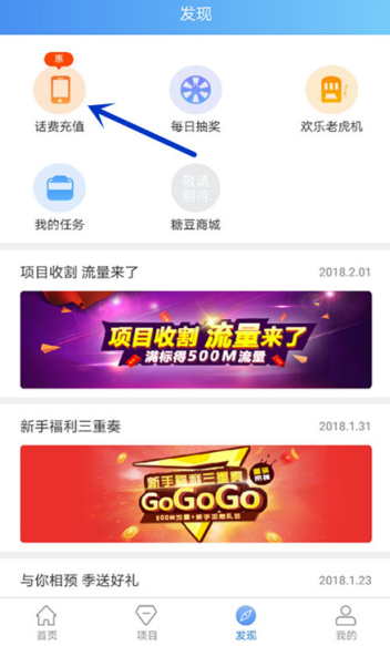 邦帮堂APP推话费充值功能 手机充值最高打八