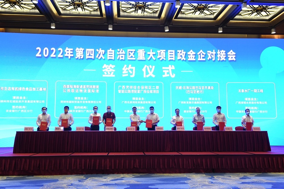广西2022年第四次自治区重大项目政金企对接会 意向授信达261.06亿元插图1 广西2022年第四次自治区重大项目政金企对接会 意向授信达261.06亿元-世界杯买球入口·(中国)