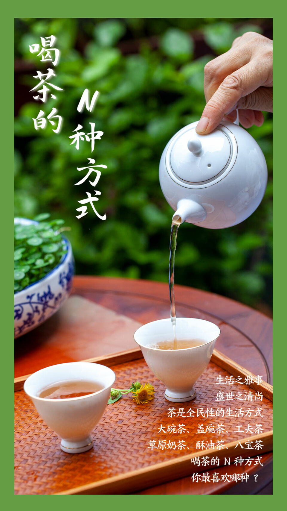 镜观中国丨这，就是中国茶